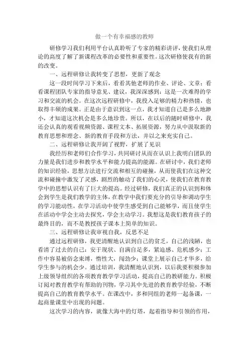 做一个有幸福感的教师