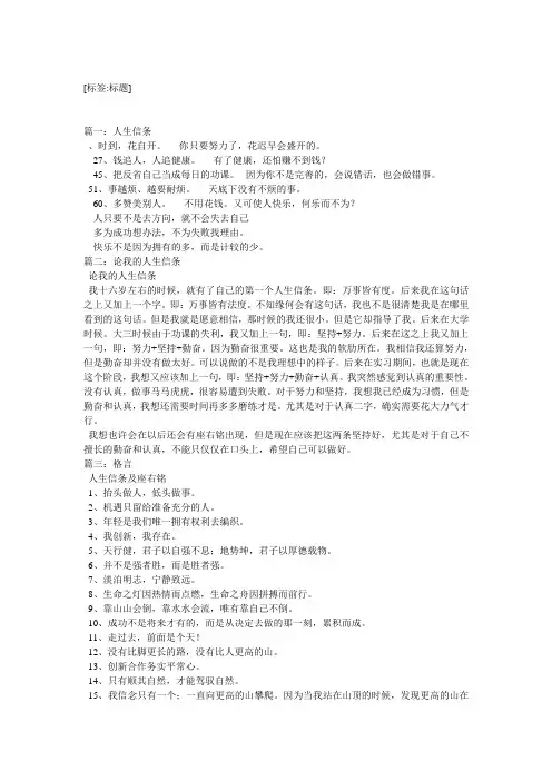 人生信条及座右铭大全