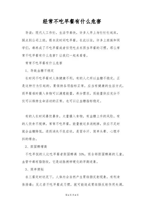 经常不吃早餐有什么危害