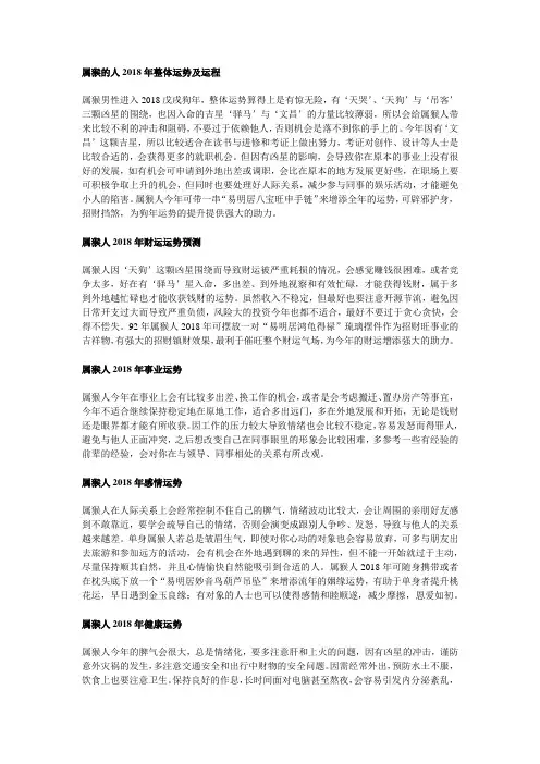 属猴2018年运势及运程男性