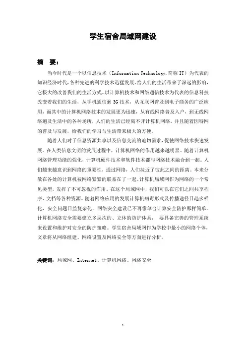 学生宿舍局域网建设