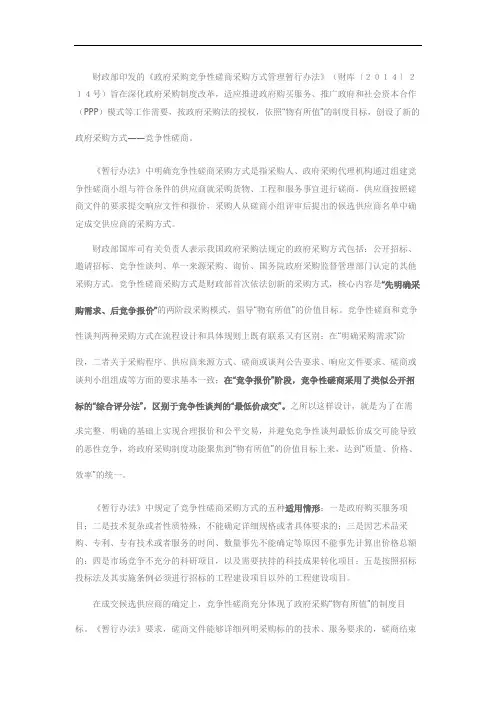 政府采购竞争性磋商采购方式管理暂行办法 解读