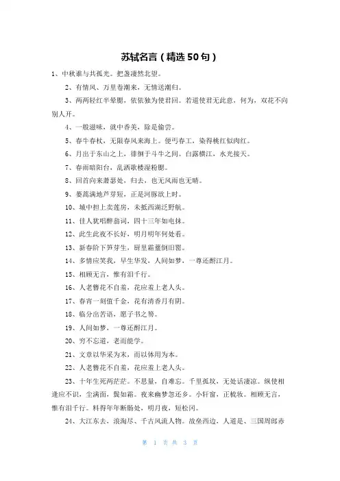 苏轼名言(精选50句)