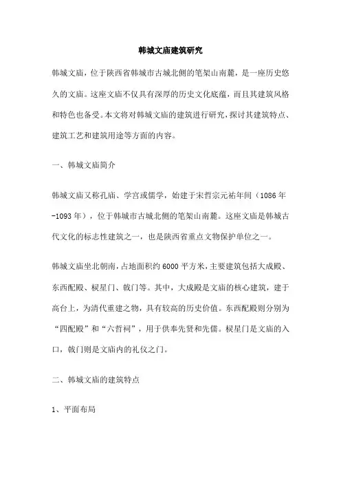 韩城文庙建筑研究