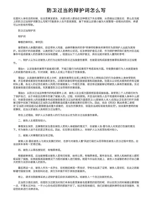 防卫过当的辩护词怎么写