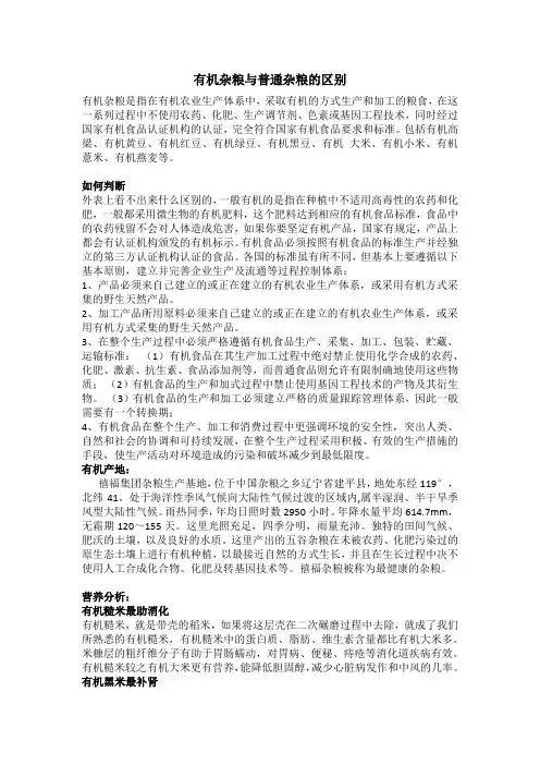 有机杂粮与普通杂粮的区别