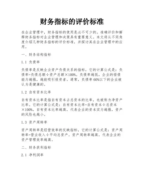财务指标的评价标准