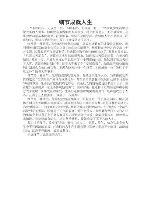 细节成就人生