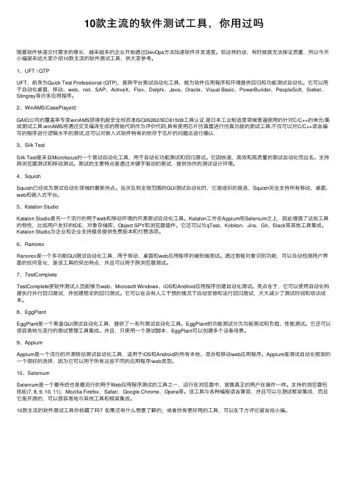 10款主流的软件测试工具，你用过吗