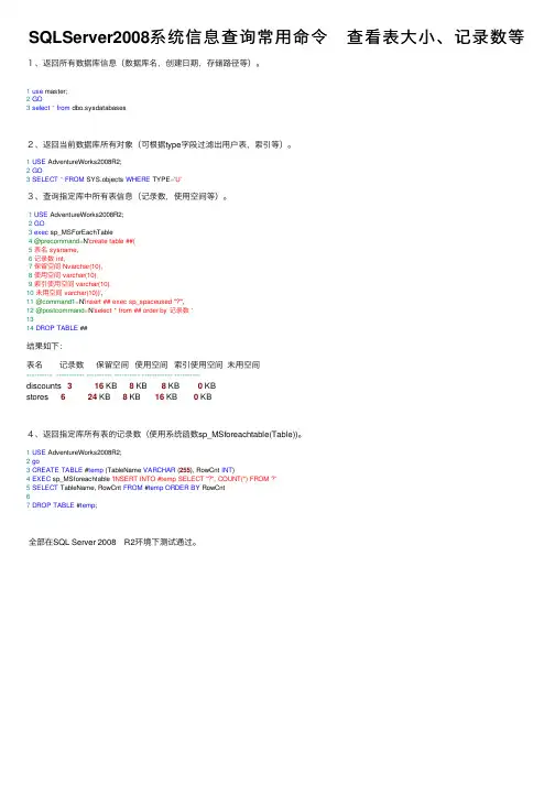 SQLServer2008系统信息查询常用命令　查看表大小、记录数等