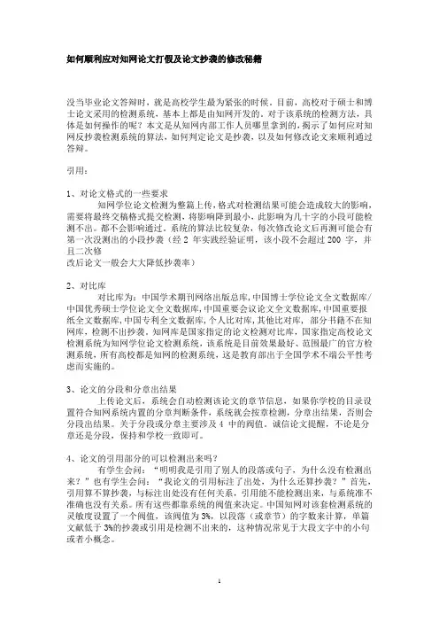如何顺利应对知网论文打假及论文抄袭的修改秘籍