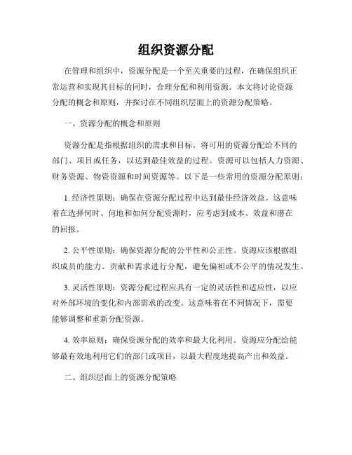 组织资源分配