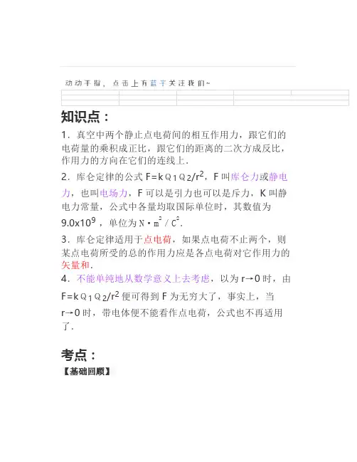 高中物理《库仑定律》微课精讲+知识点+教案课件+习题