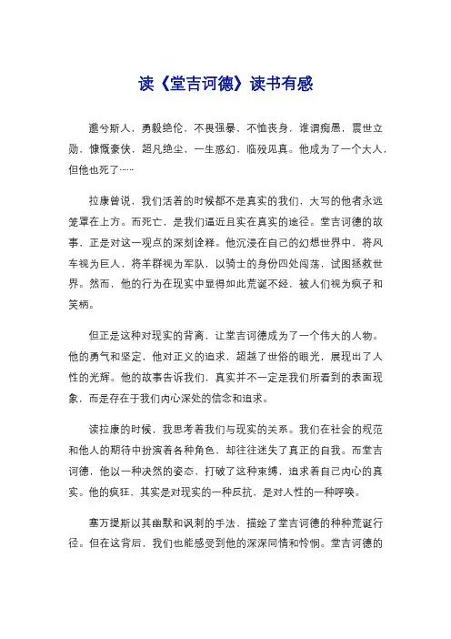 读《堂吉诃德》读书有感