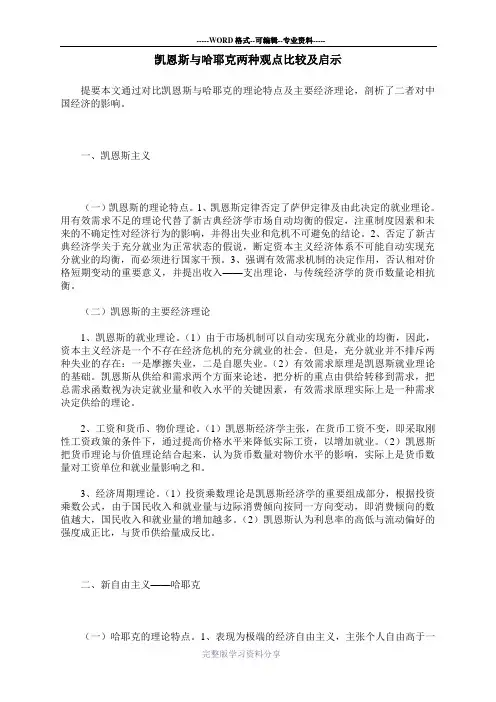 凯恩斯与哈耶克两种观点比较及启示