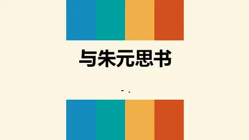 《与朱元思书》PPT优秀课件