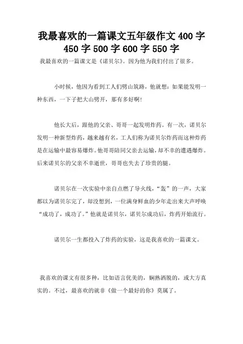我最喜欢的一篇课文五年级作文400字450字500字600字550字