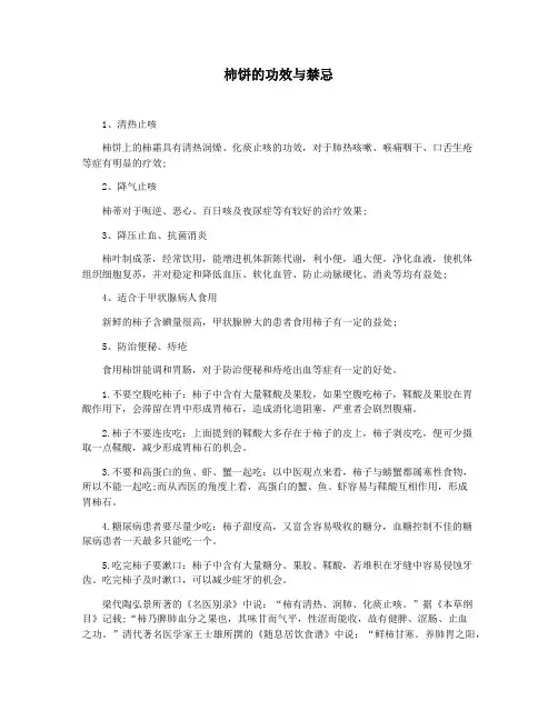 柿饼的功效与禁忌