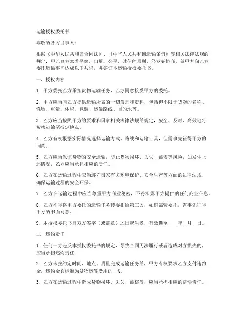运输授权委托书范本