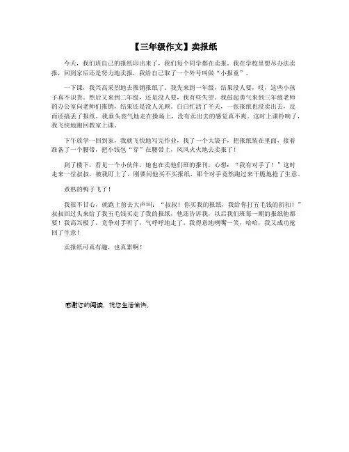【三年级作文】卖报纸
