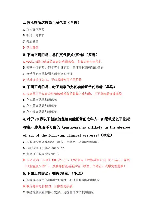 执业药师继续教育-《成人急性呼吸道感染-抗菌药物合理应用》