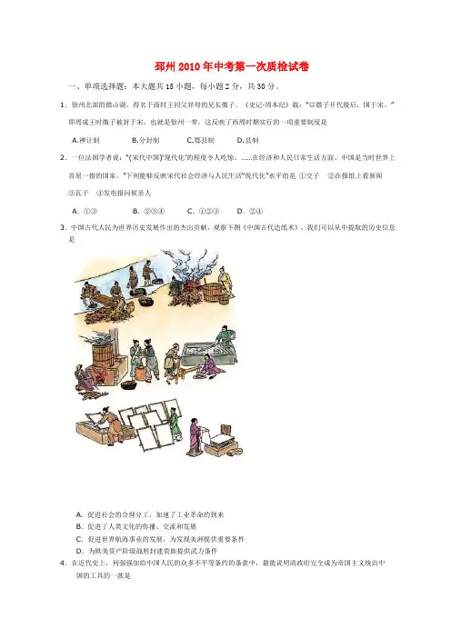 江苏省邳州九年级历史中考第一次质检试卷