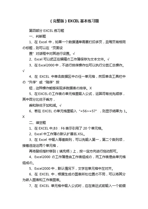 （完整版）EXCEL基本练习题