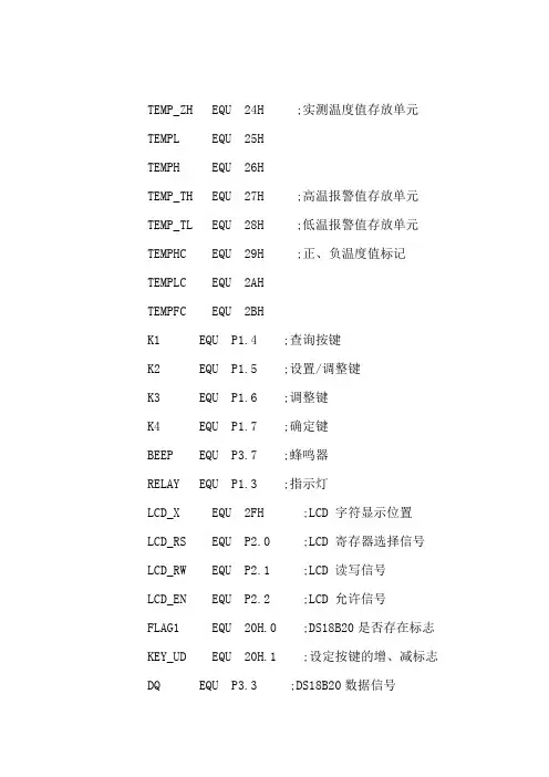 基于51单片机——Ds18B20温度采集,LCD显示汇编程序(附带proteus仿真图)
