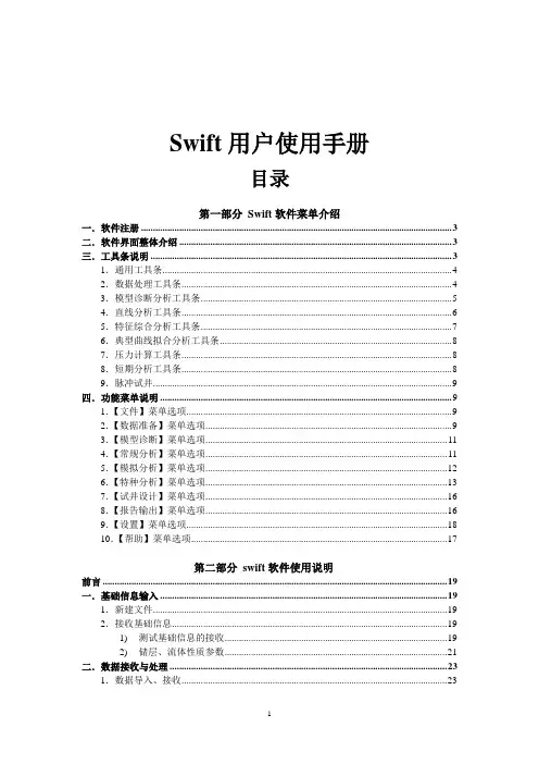 swift用户操作手册