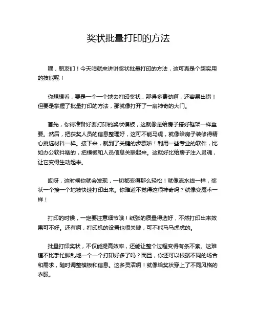 奖状批量打印的方法