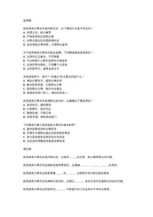 政务服务办事员等级考试题库