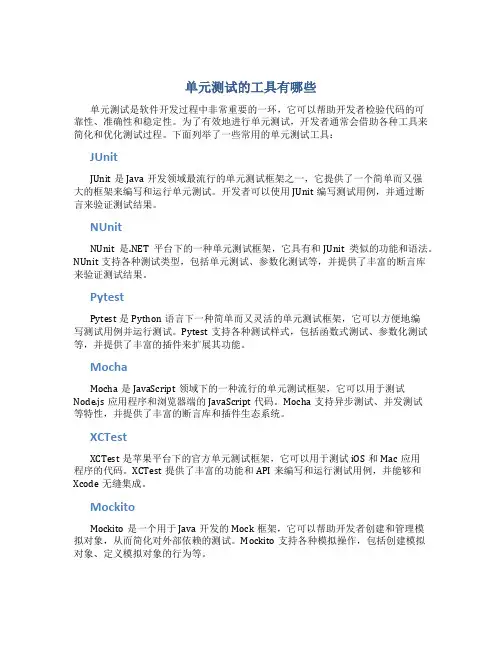 单元测试的工具有哪些