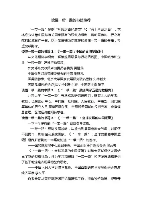 读懂一带一路的书籍推荐