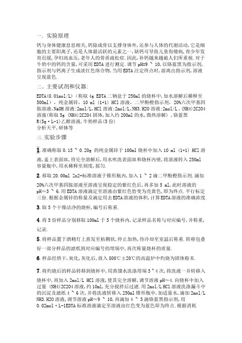 牛奶中钙的测定