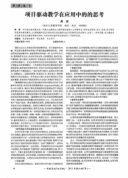 项目驱动教学在应用中的的思考