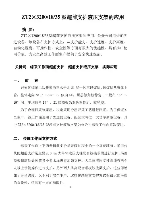 ZT2-3200超前支架
