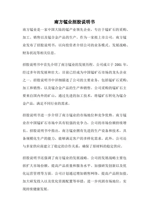 南方锰业招股说明书