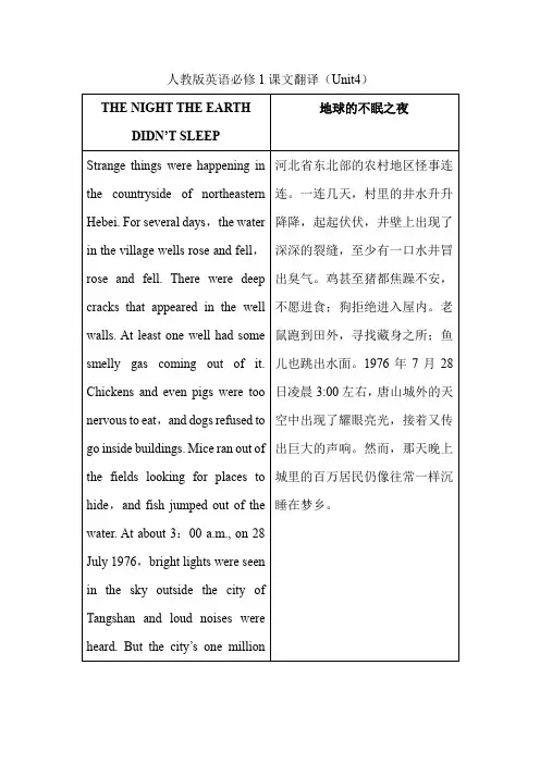 人教版英语必修1课文翻译(Unit4)