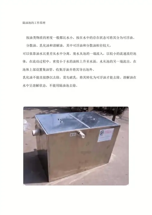隔油池的工作原理