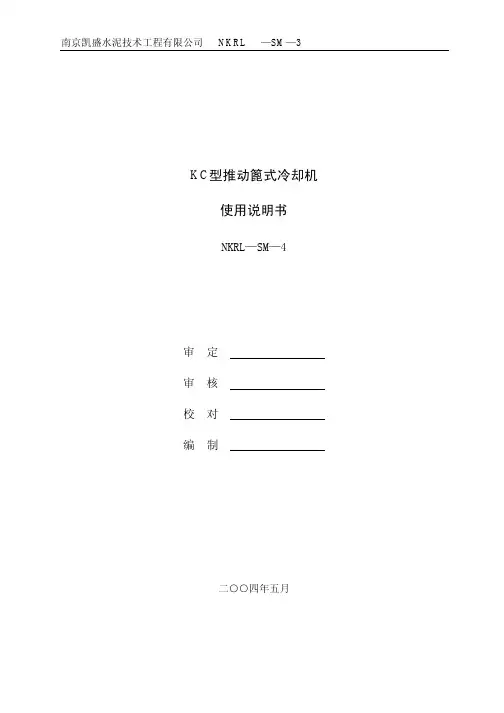 篦冷机使用说明书