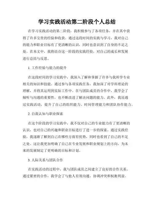 学习实践活动第二阶段个人总结