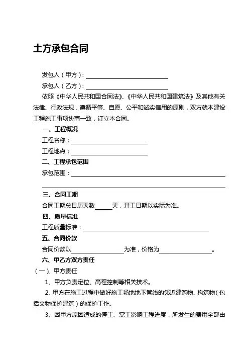 【2019年整理】土石方施工合同
