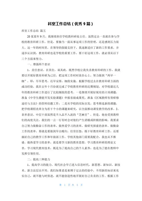 科室工作总结(优秀9篇)