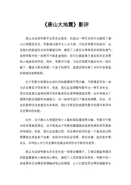 《唐山大地震》影评