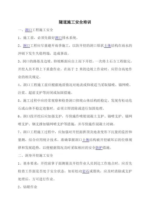 隧道施工培训试题