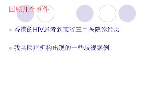 艾滋病减少歧视教育_PPT幻灯片