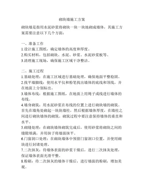 砌块墙施工方案