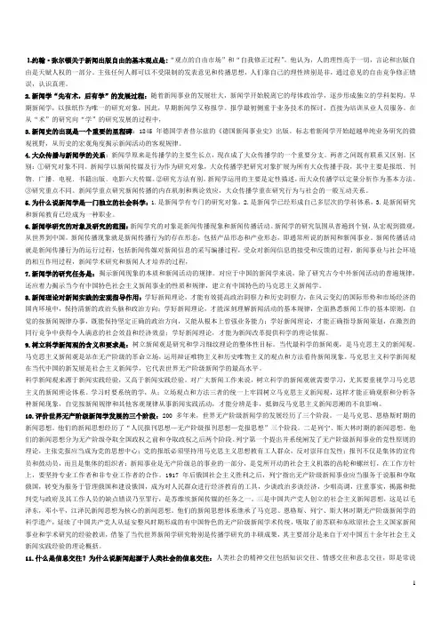 新闻学概论简答