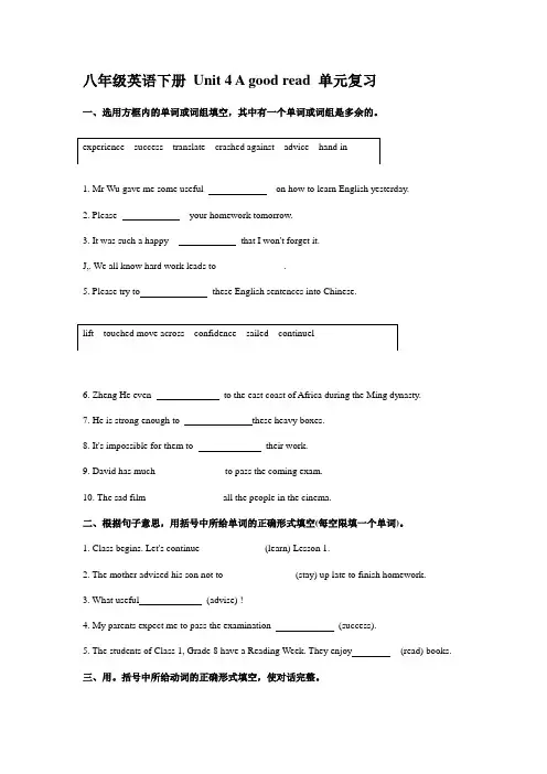 2020年春牛津译林版八年级英语下册 Unit 4 A good read  单元练习(含答案)