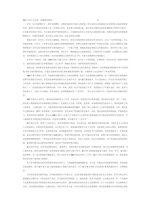 2011入党个人自传